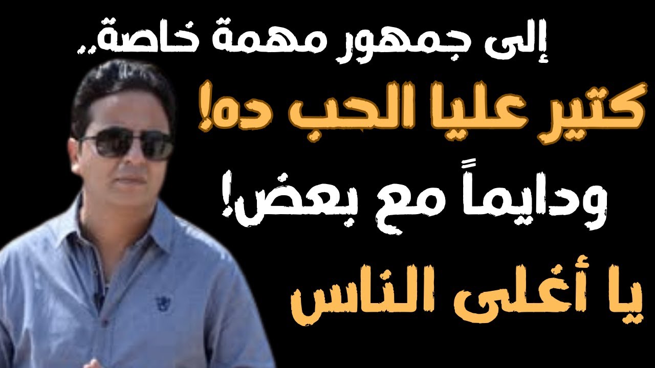 برنامج مهمة خاصة هو ابني: وجمهوره هم أسرتي الكبيرة: ورسالته مستمرة بيكم وليكم: بحبكم أووووي