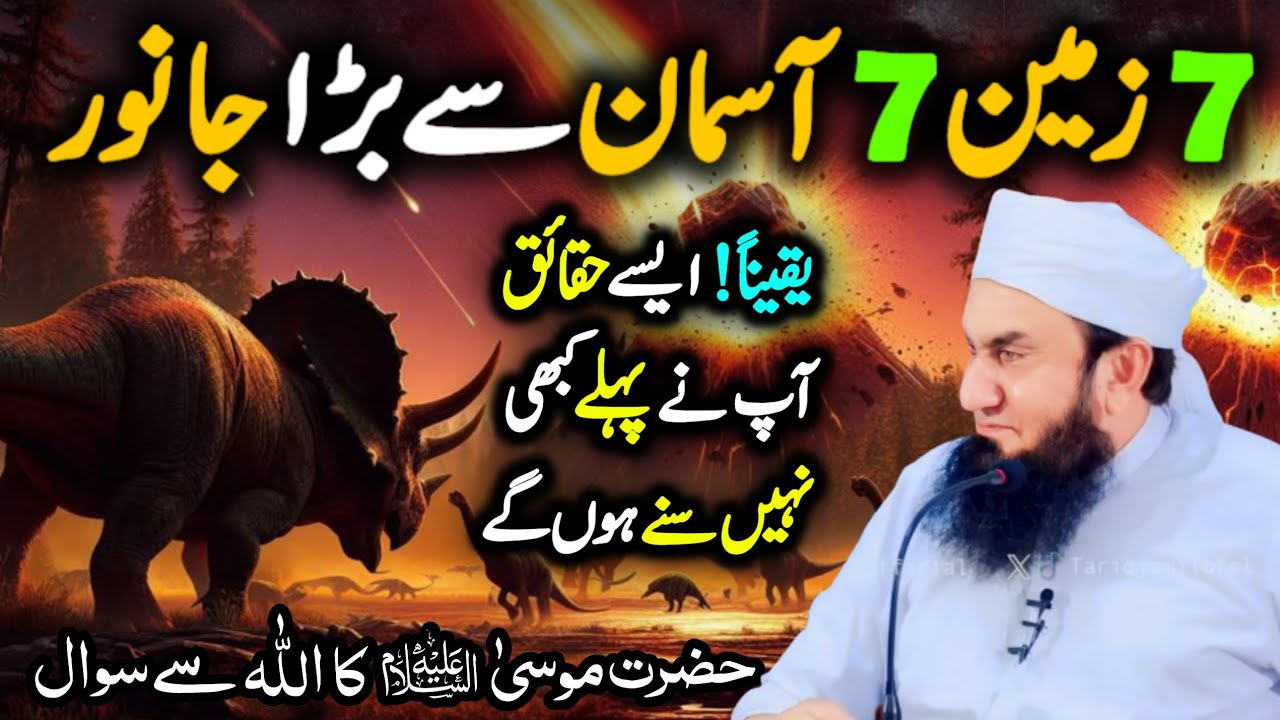 Hazrat Musa (A.S) Ka Allah Sy Sawaal || Amazing prizes || Life Changing Bayan Mulana Tariq Jameel