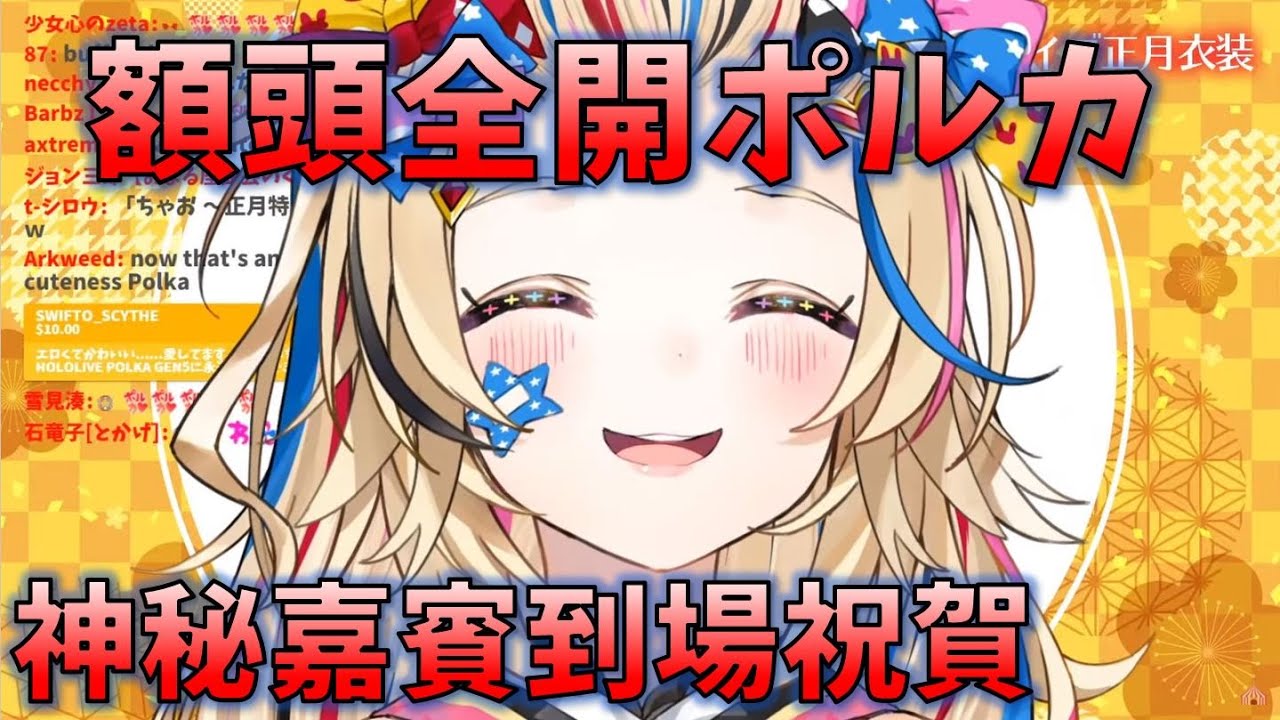 【尾丸ポルカ】額頭全露!! 場面一度混亂的正月新衣秀  [VTuber翻譯]