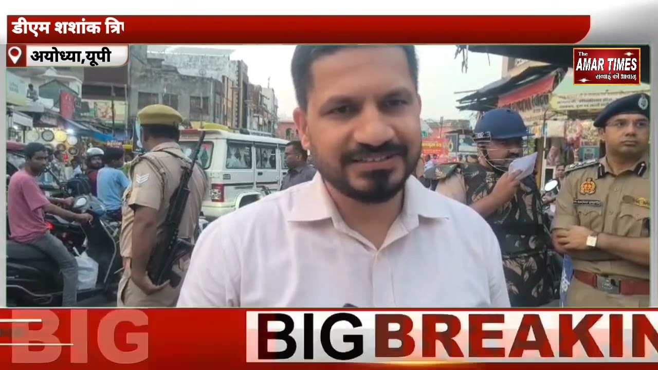 Ayodhya में बकरीद की पूर्व संध्या पर प्रशासन ने निकाला रूट मार्च। 
