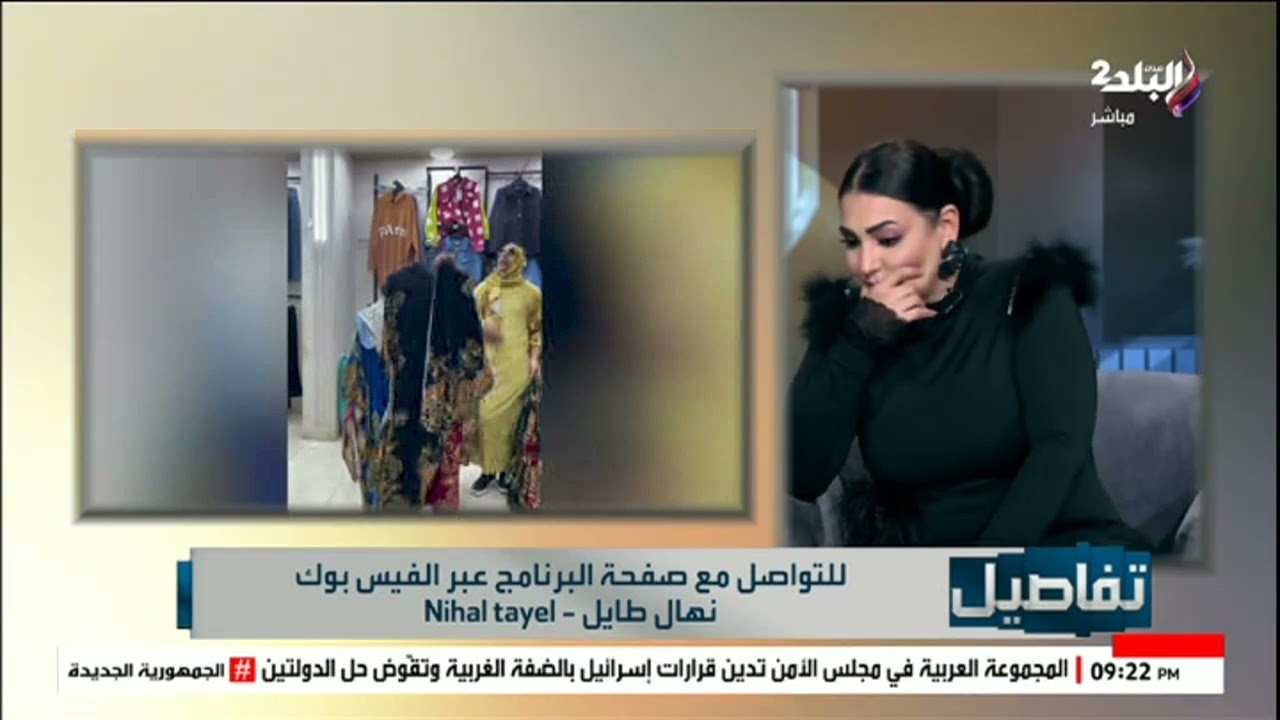 لبسو العبايات علشان الإعلانات.. انتقاد حاد من نهال طايل على أصحاب فيديو إعلان محل الملابس