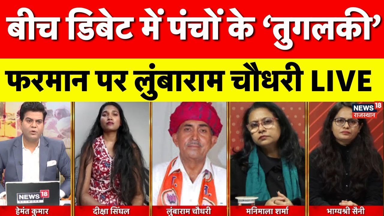Jalore Smartphone Ban For Women: Lumbaram Chaudhary ने पंचों के फरमान पर क्या बोले?| Women Right
