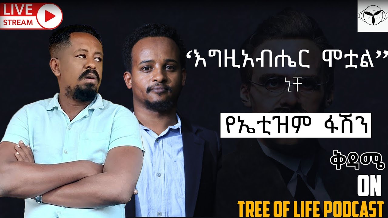 የኤቲይዝም ፋሽን?