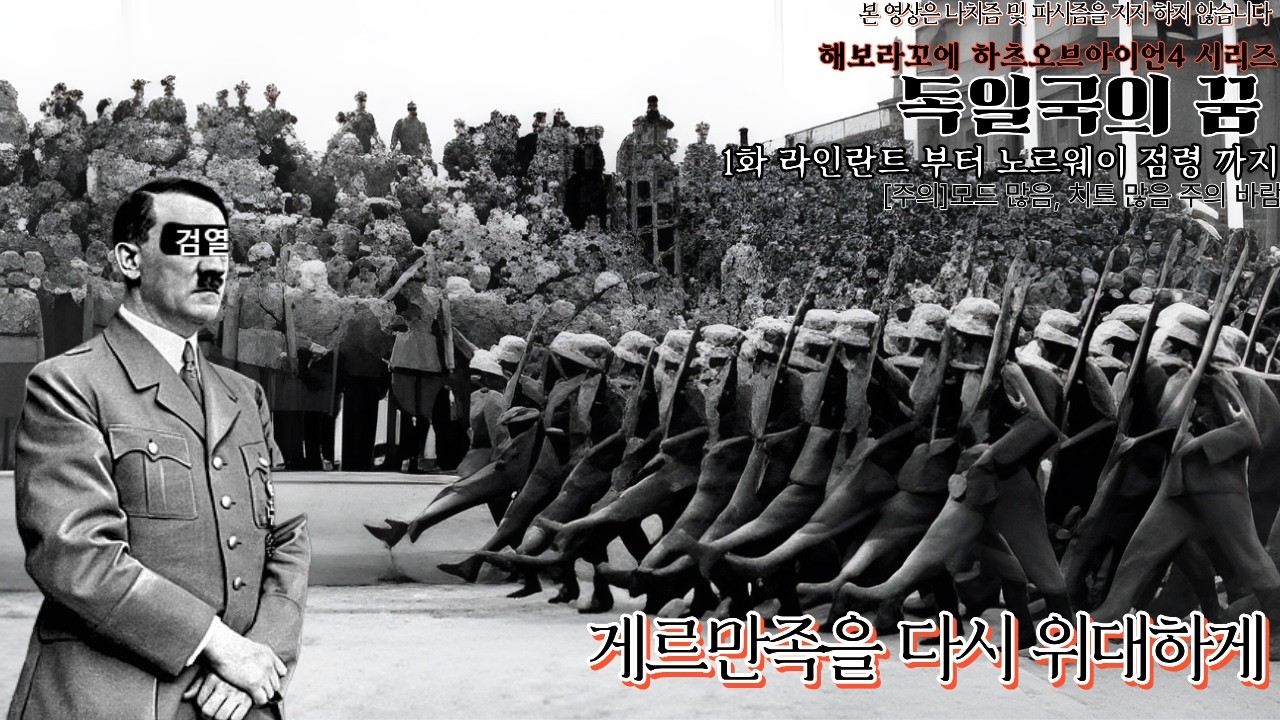 독일국의 꿈 1화