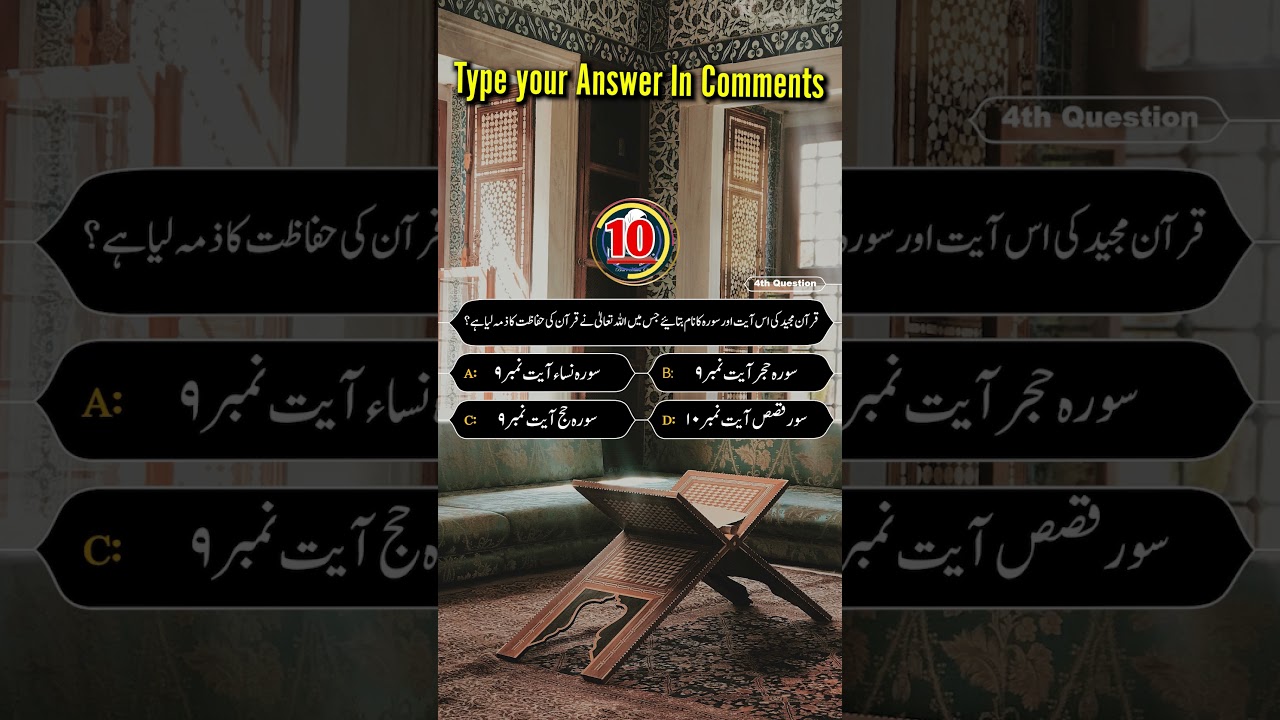 In which surah Allah Ta'ala  taken responsibility for the protection of the Quran? #shorts #ytshort