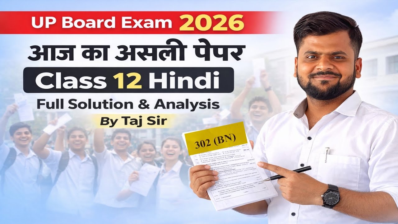 Class 12th Hindi Paper 2026 | UP Board 12 Hindi Answer Key 2026 | असली पेपर Full Solution & Analysis