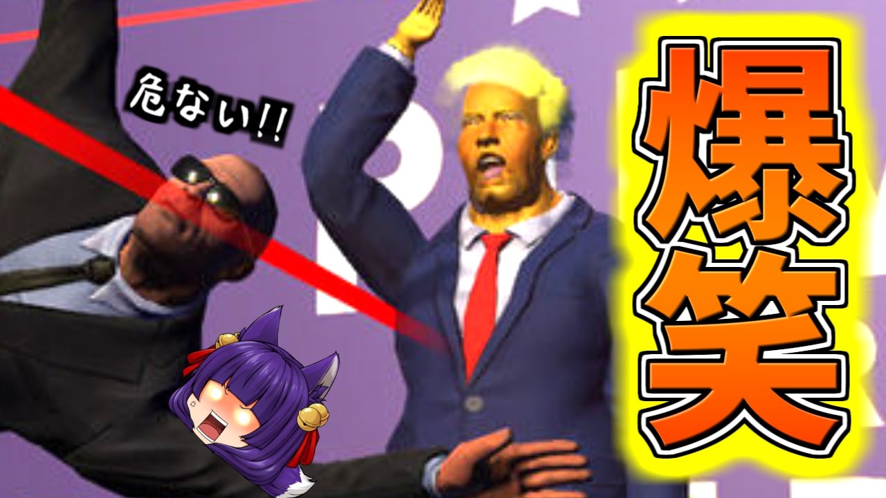 【ゆっくり実況】面白すぎるグニャグニャ大統領！？ヤバすぎるスナイパーから助けるゲーム！！【たくっち】