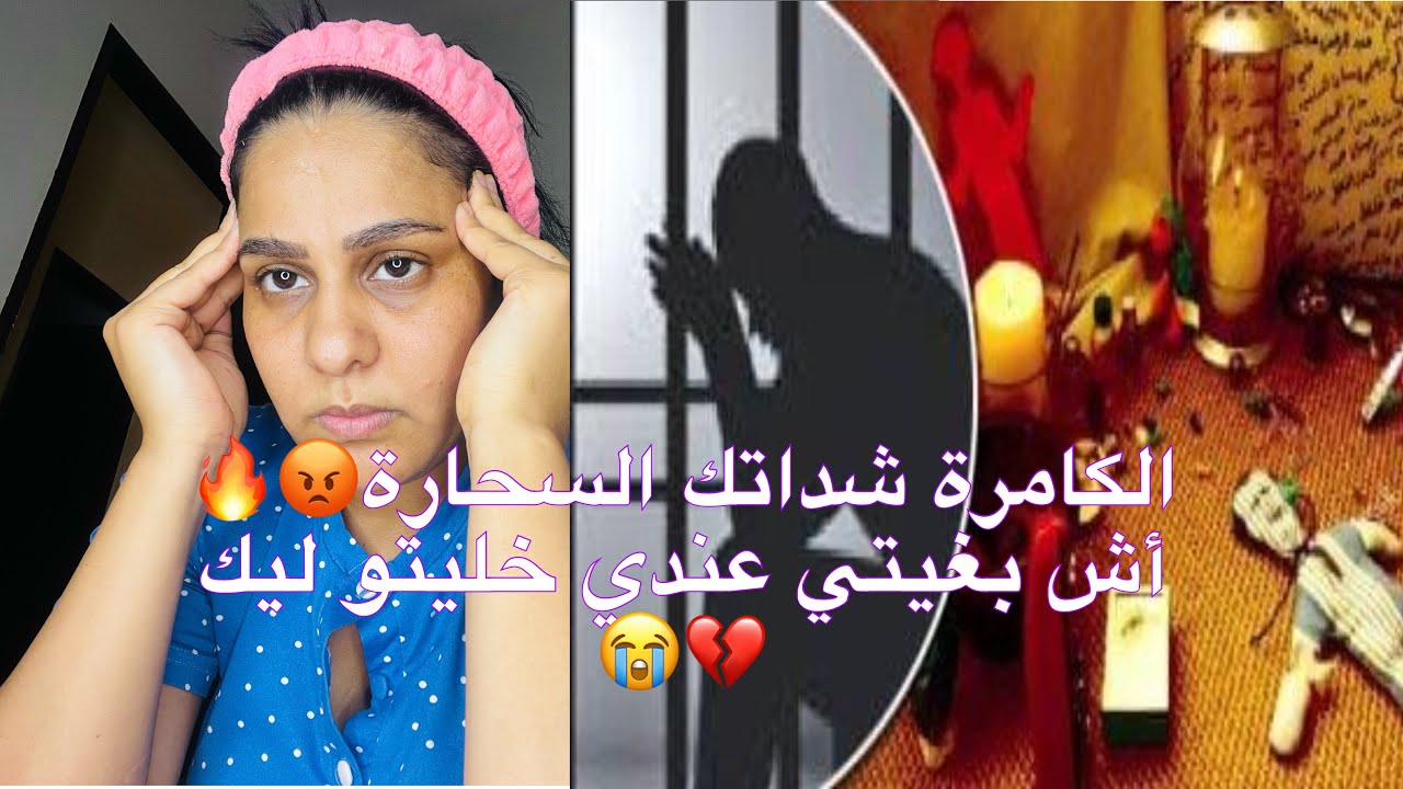 نداء ليكم أخوتي😭عتقوني  بغاو يصفيوها ليا هجمو عليا بالسحور😣 ورشان بغاو يزيدو يشتتوني ويمرضوني😭💔