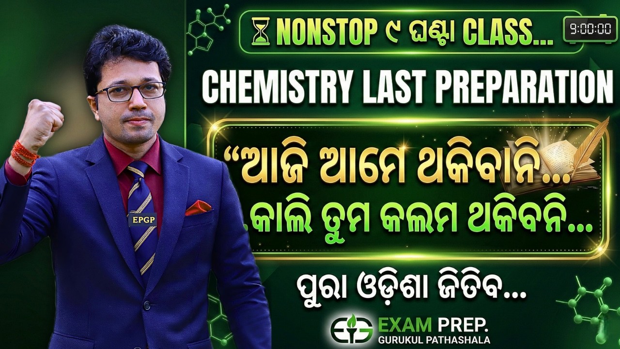 🔴LIVE | 🔥💪CHSE Chemistry 2026 Mahamarathon! ଆଜି ଆମେ ଥକିବାନି... 🚀