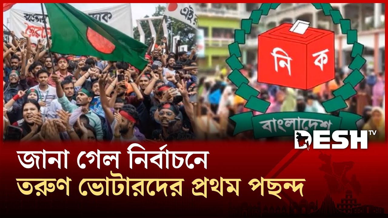 এবারের নির্বাচনী সমীকরণ জেন-জিদের হাতে ? | Gen Z | Election2026 | DeshTv