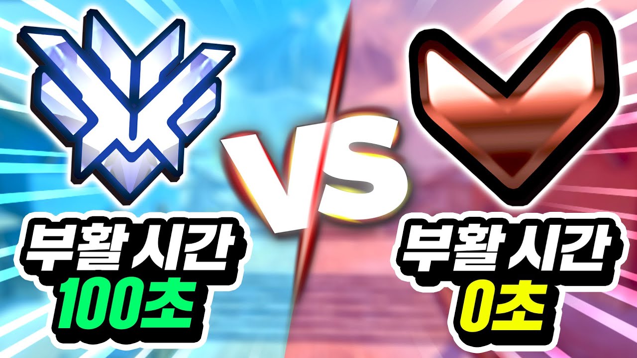 【부활 시간 100초 랭커vs즉시 부활 브론즈】누가 이길까?!
