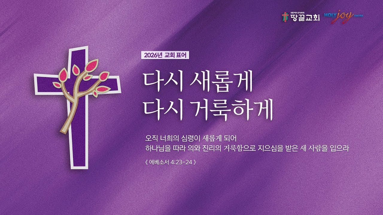 2026. 03. 02 (월) 땅끝교회 새벽기도회
