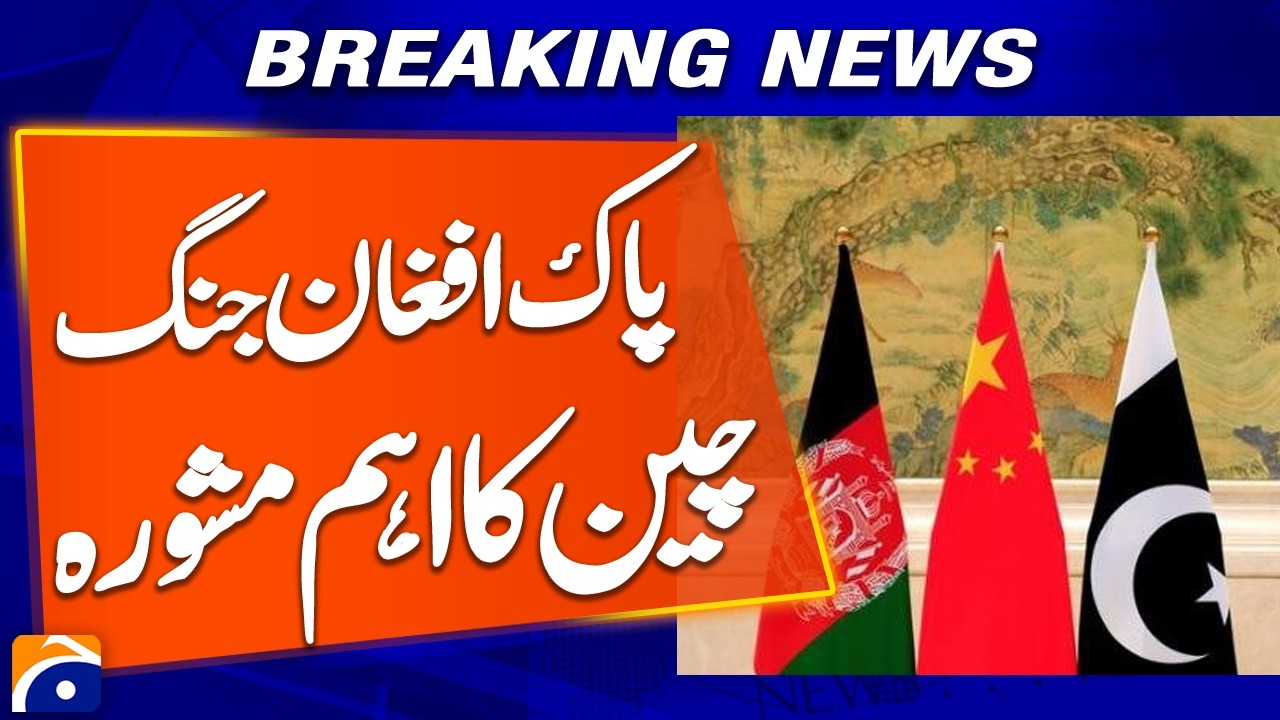 China’s Key Advice on the Pakistan–Afghanistan Conflict | Breaking News | Geo News