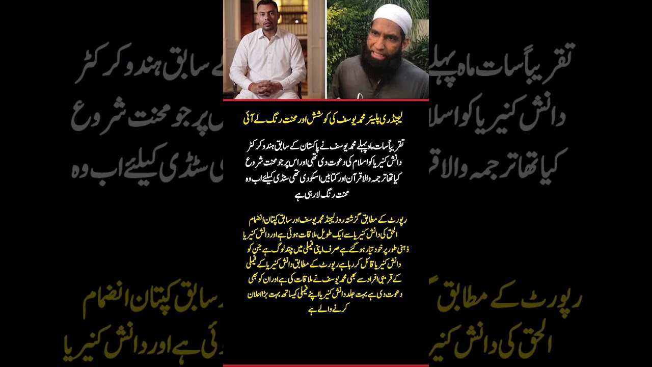 Reports Claim Major Decision by Former Cricketer Danish Kaneria | Mohammad Yousuf Meeting