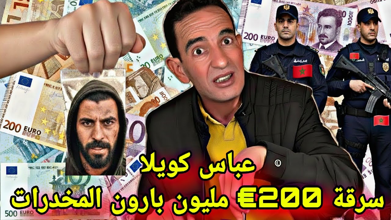 من فلاح بسيط لمليونير خطير ! القصة الغامضة وراء علاقة الفلاح ببارون المخدرات | إدريس حجي