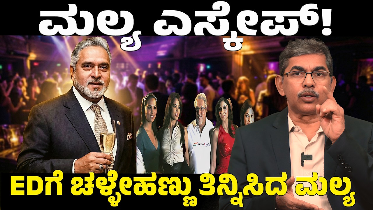 Is Vijay Mallya Using Court Orders as an Excuse? What Is His Alleged Escape Plan?