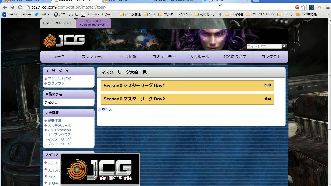 【20130519】SC2 マスターリーグSeason0 Day2