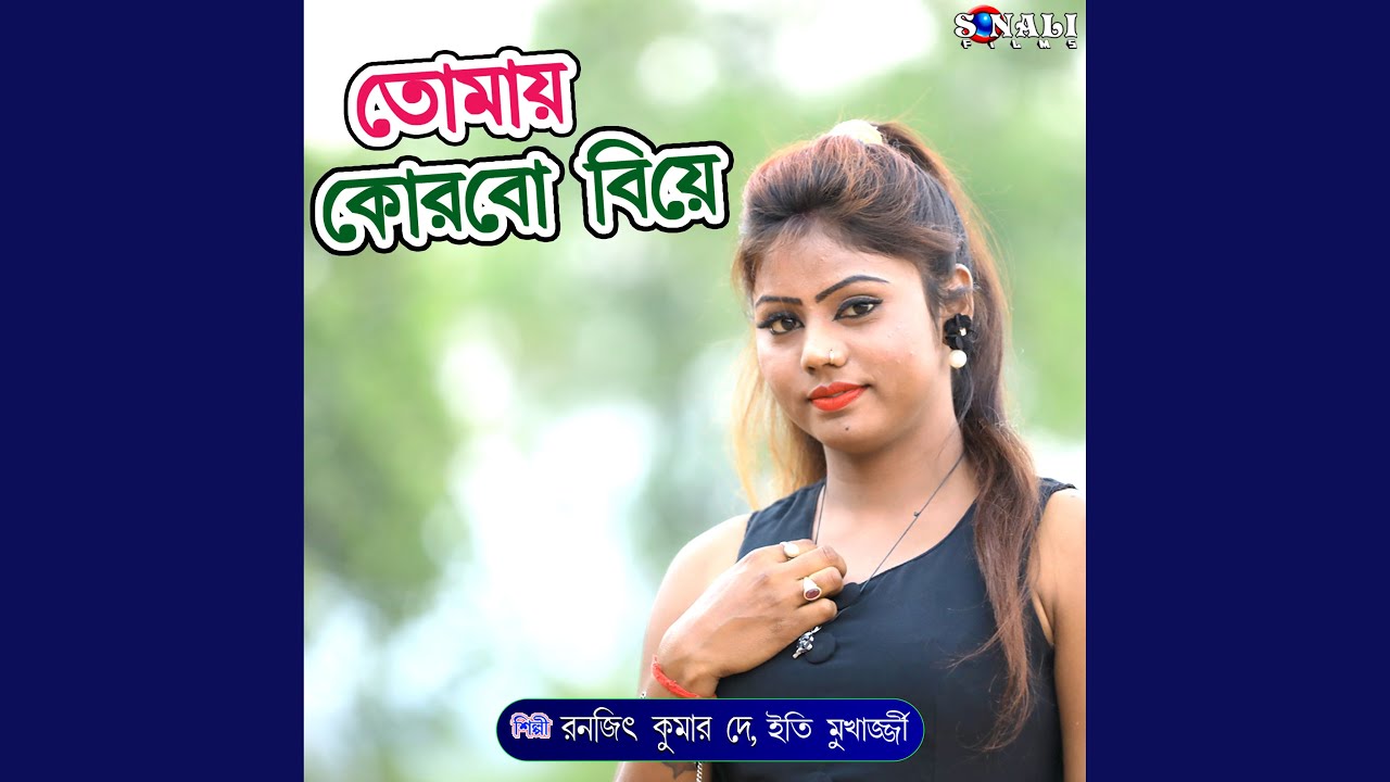 Tomay Korbo Biye