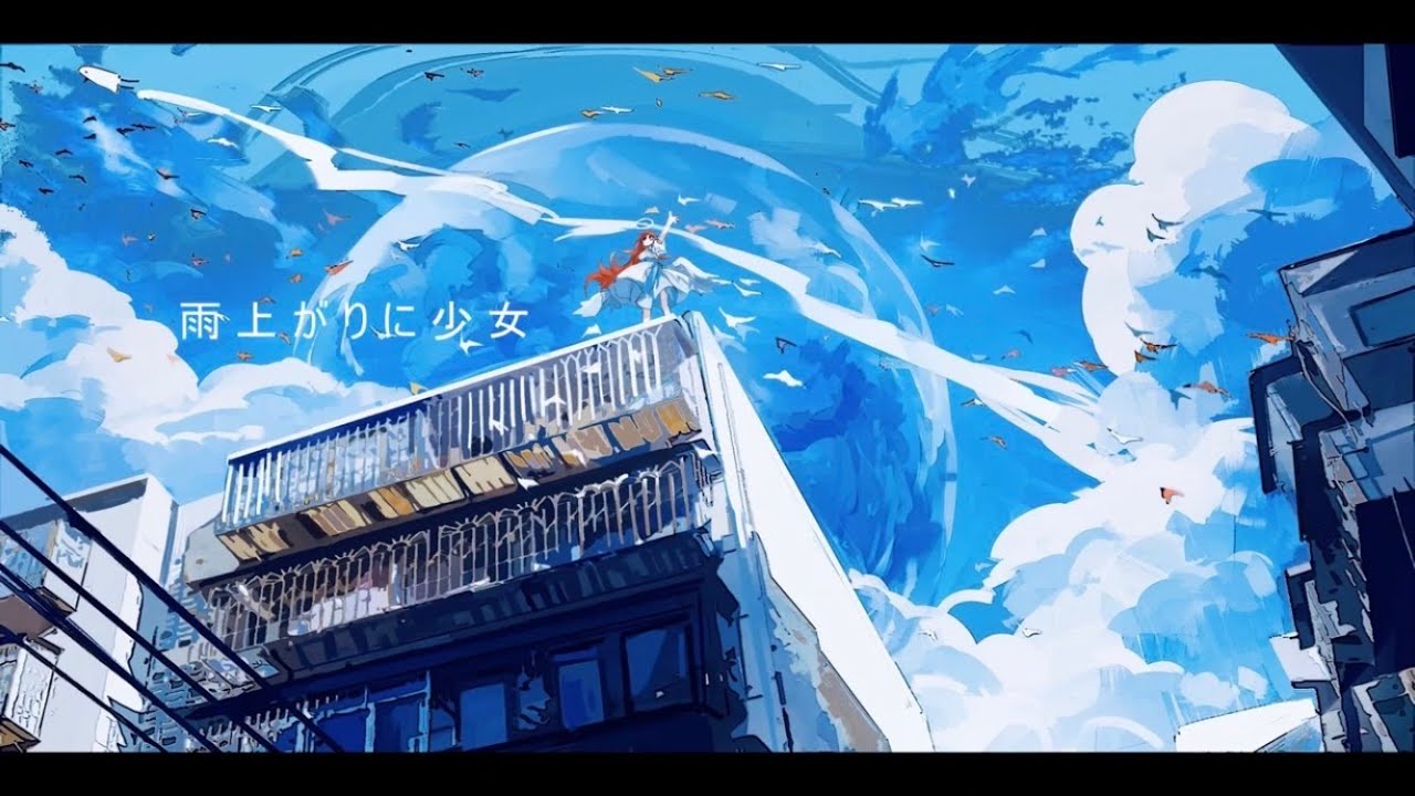 雨上がりに少女/feat.可不