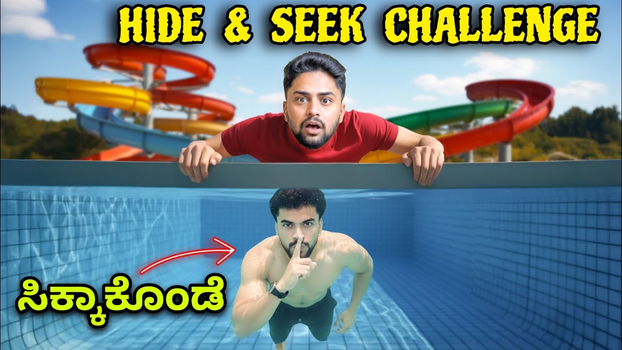 ಕಣ್ಣಾಮುಚ್ಚಾಲೆ ಆಟ🤫|Hide and Seek Challenge inside the Water Park |Kannada Dare Challenge|Vikas Gowda 