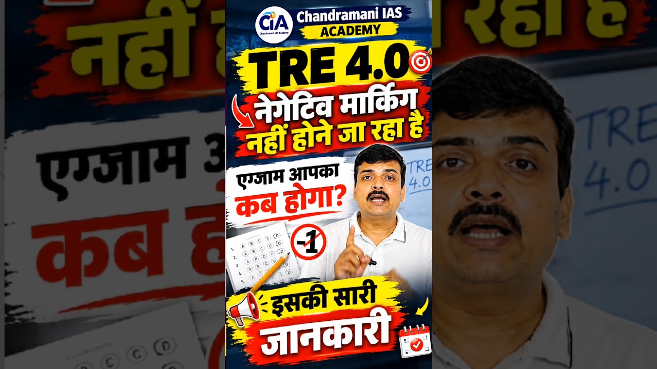 BPSC TRE 4.0.. No Negative marking.. Exam कब देंगे आप #chandramanisir #bpsctre4 #bpsctre #tre4