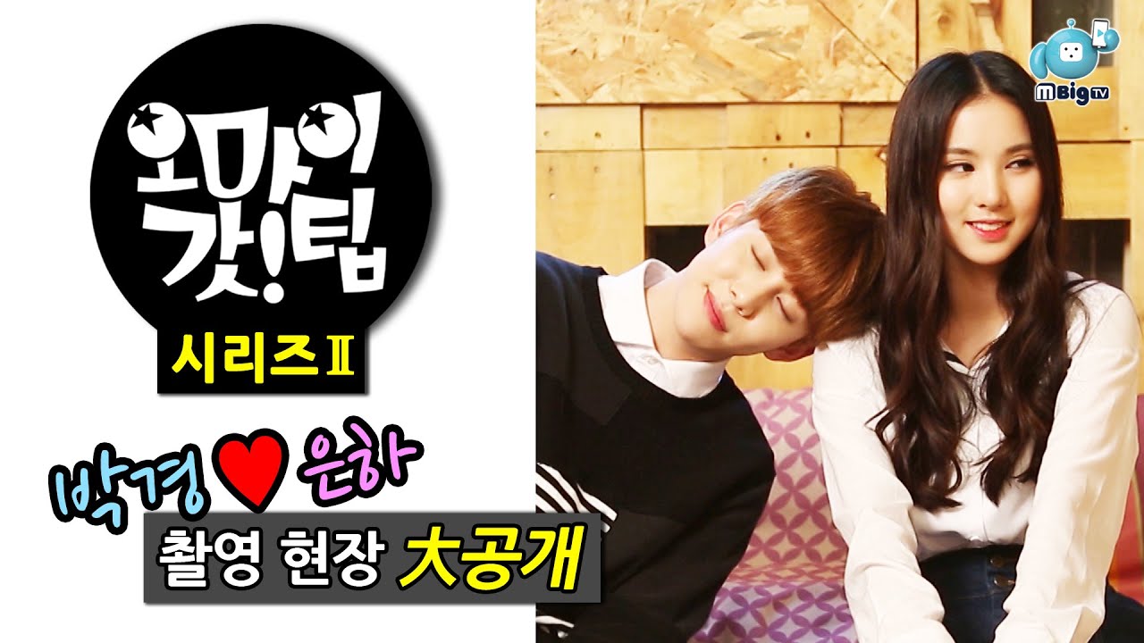 Block-B & GFRIEND K-pop Idol’s Know-how Show [Oh My God TipⅡ] Making