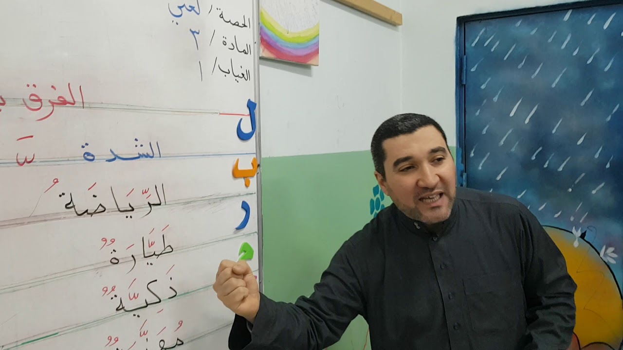 علّم  ابنك بدون مُعلّم نطق الشدة والسكون
