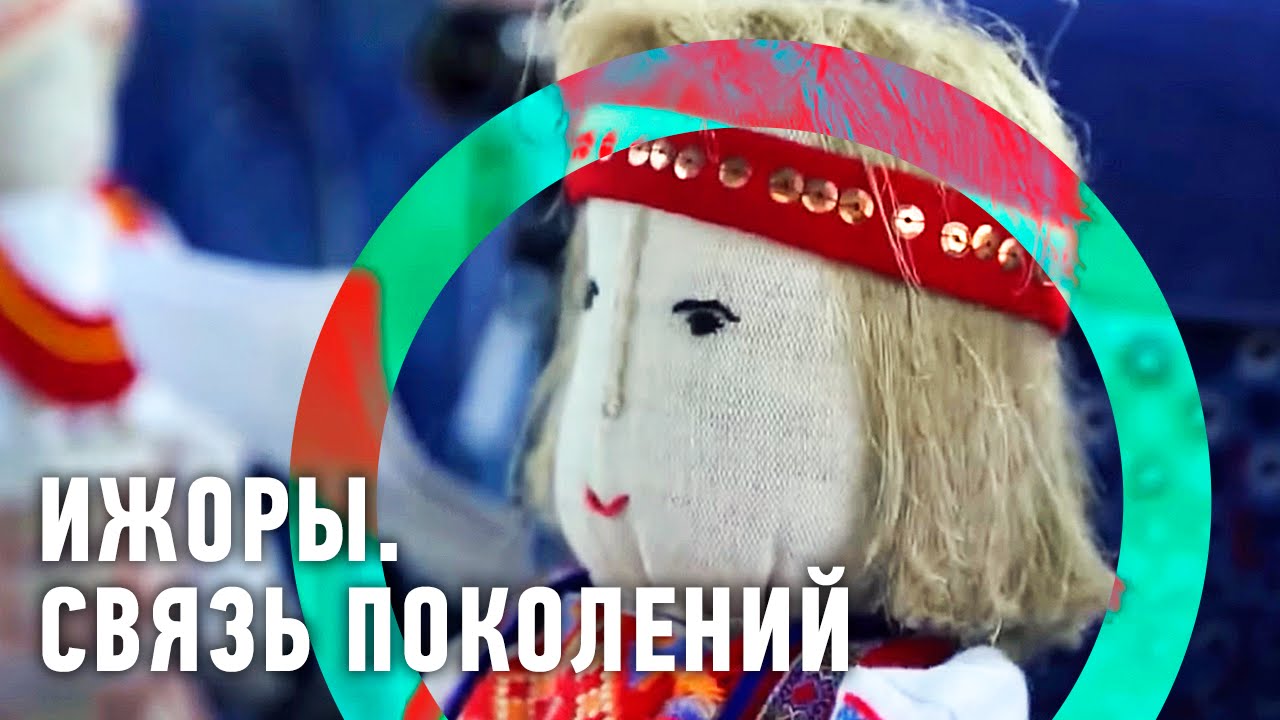 Ижоры. Связь поколений | Редкие люди 🌏 Моя Планета