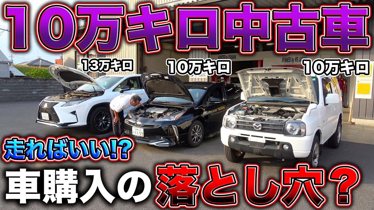 中古車は売れない！？売るために買うのか好きだから乗るのか徹底討論！