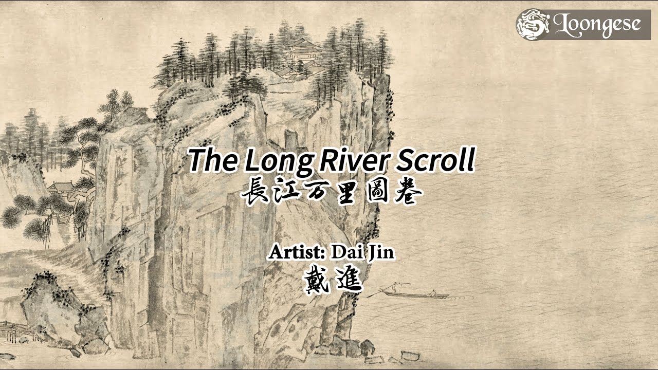 The Long River Scroll, Dai Jin（长江万里图卷，戴进） |  Copyright Free Music & Images | 4K UHD