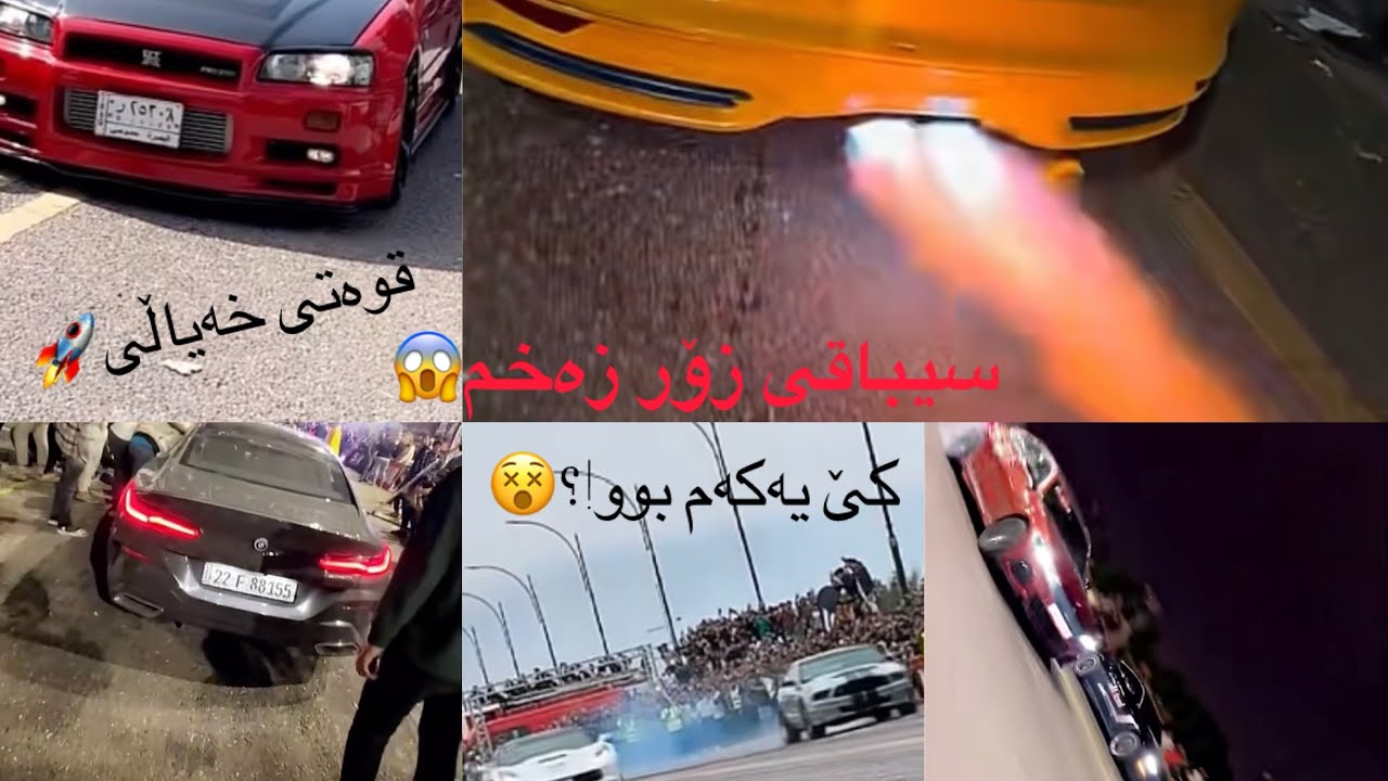 سیباقی زۆر زەخم😱😲😧