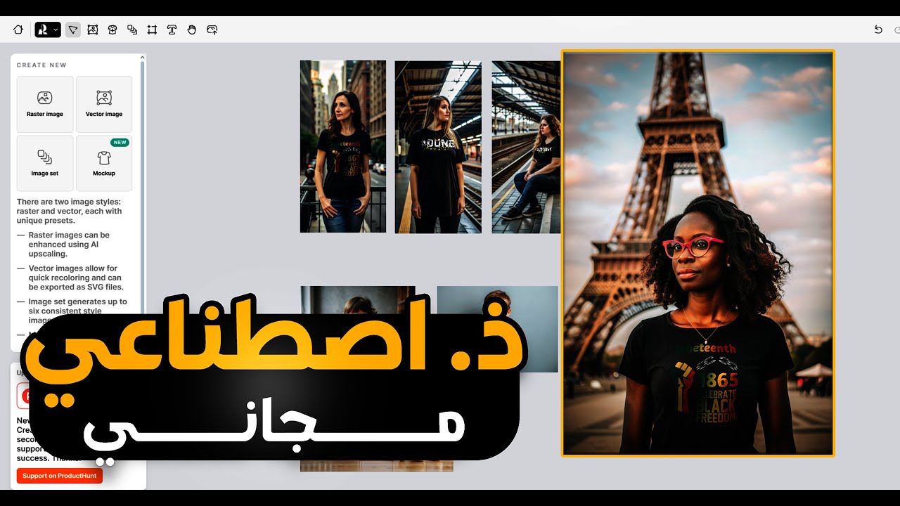 ذكاء اصطناعي لاول مرة توليد الموكابس Recraft شرح