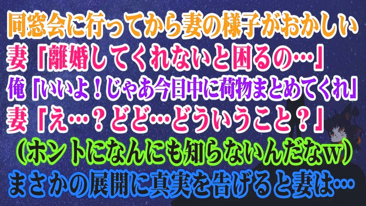 【離婚】同..窓..会..に..行..っ..て..か..ら..妻..の..様..子..が..お..か..し..い. .→ .妻.「..私..な..ら…」