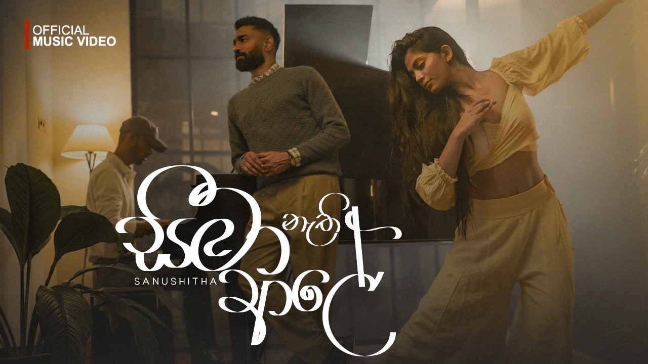 Seema Nathi Aley (Official Music Video) - Sanushitha x Akesh Jayasekara