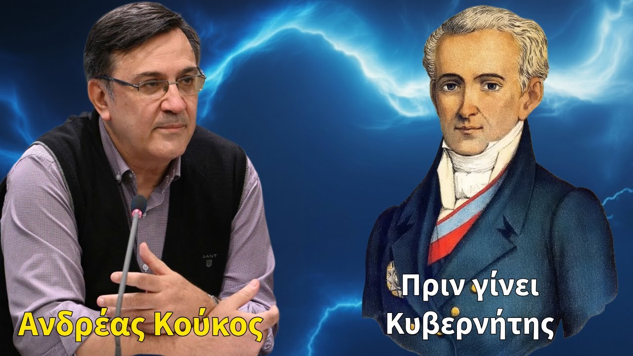 Τι έκανε ο Καποδίστριας πριν την Ελληνική Επανάσταση; Ανδρέας Κούκος