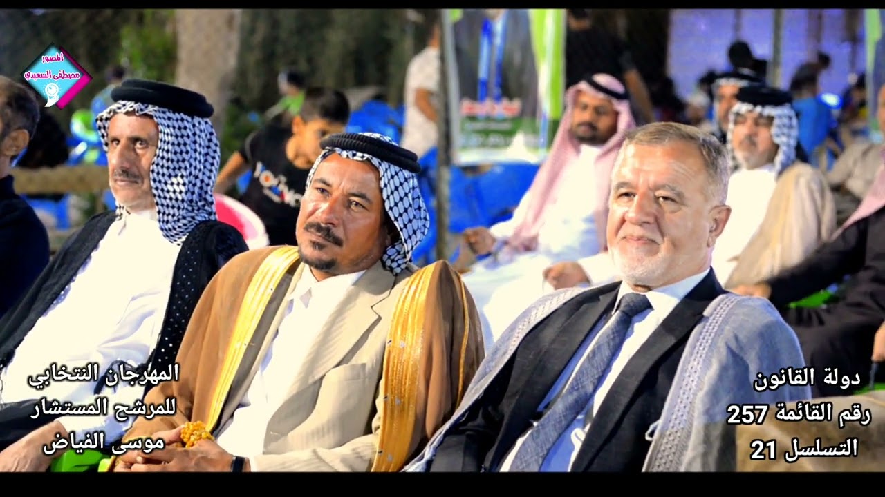 المهرجان النتخابي للمرشح المستشار موسى الفياض دولة القانون   رقم القائمة 257التسلسل 21