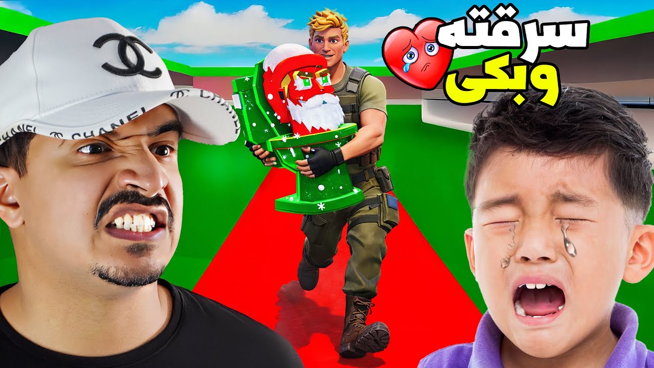 أنا آسف ماكنت اتوقع انه بيبكي 😭💔 سرقته ...