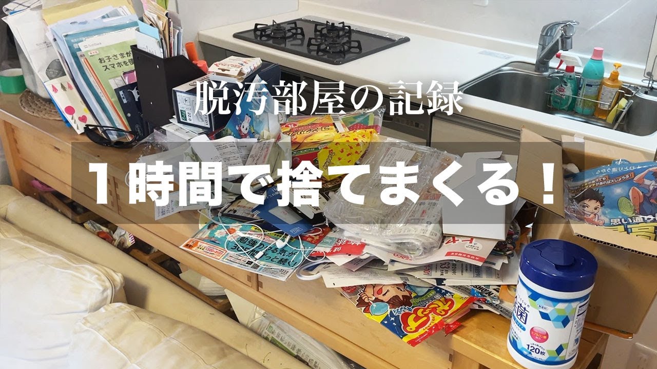 【片付け】ゴミ山状態のキッチンカウンター捨てまくって片付ける！｜捨て活｜片付け｜キッチンリセット