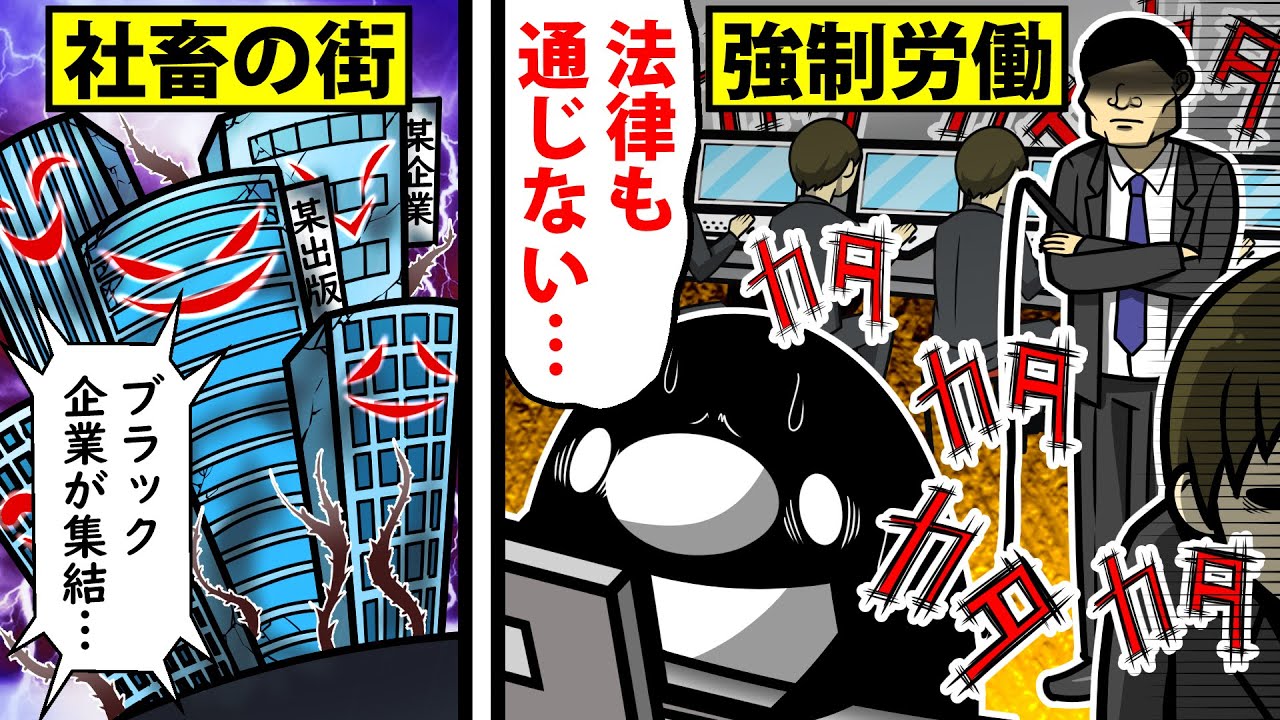 日本中のブラック企業が集結するとどうなるのか？法律の通じない社畜の街…【アニメ】