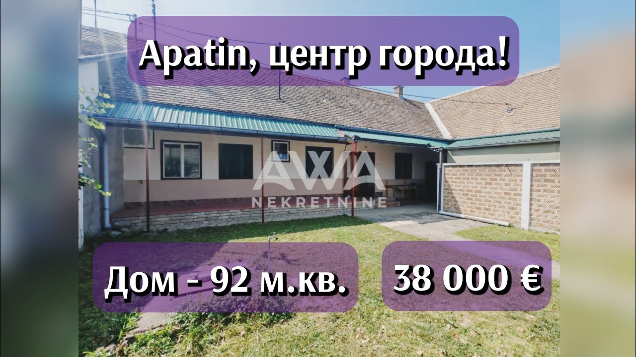 Агентство недвижимости AWA Nekretnine| Недвижимость в Сербии| Купить дом в Сербии| #сербия #апатин