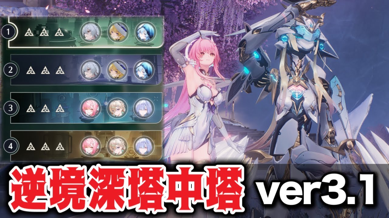 【鳴潮】　ver3.1 逆境深塔中塔1階〜4階　全キャラ無凸攻略/エイメス/ザンニー