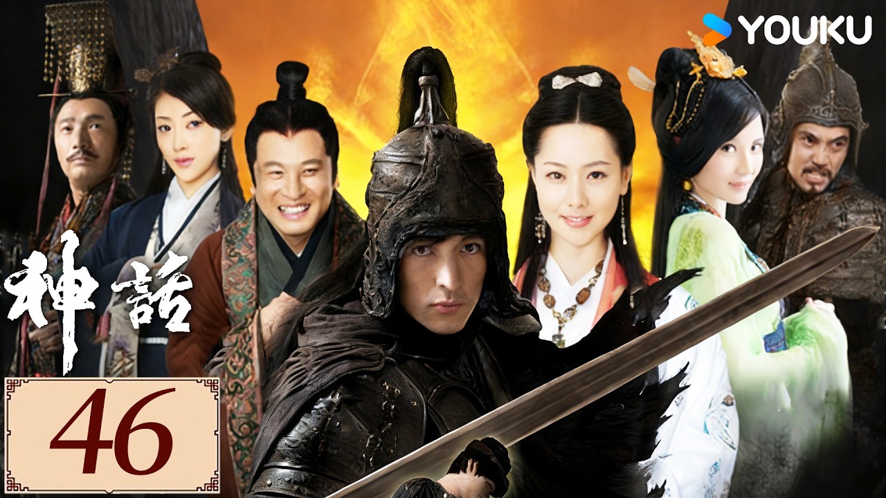 ENGSUB【神话 EP46】胡歌意外穿越秦朝，以才学治世安邦⚔️，在乱世中寻觅真爱💞  | 古装 玄幻 爱情 | 胡歌 /白冰 /张萌  | YOUKU COSTUME