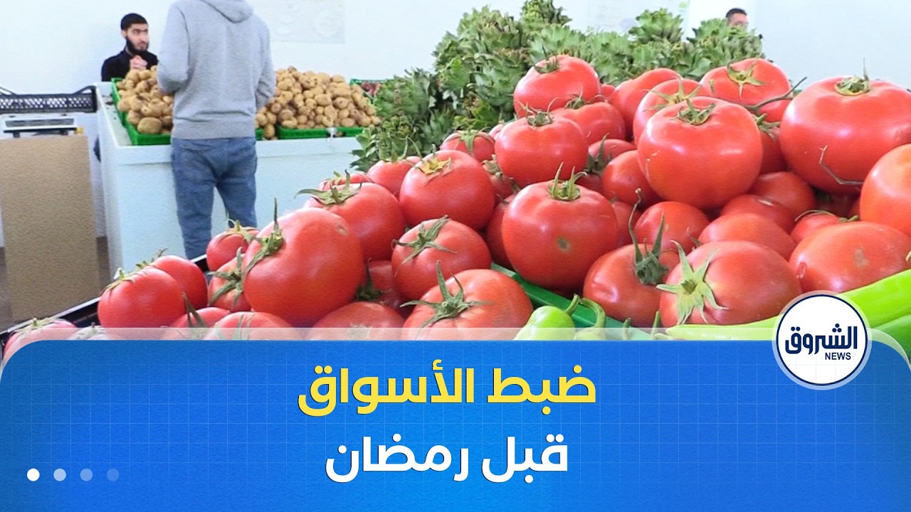 العاشرة| تحسبا لشهر رمضان.. وزارة التجارة تطلق جهازا متكاملا لتموين السوق
