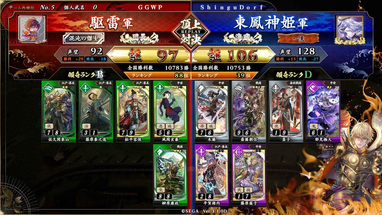 英傑大戦 頂上対決【2026/01/30】駆雷 VS 東鳳神姫