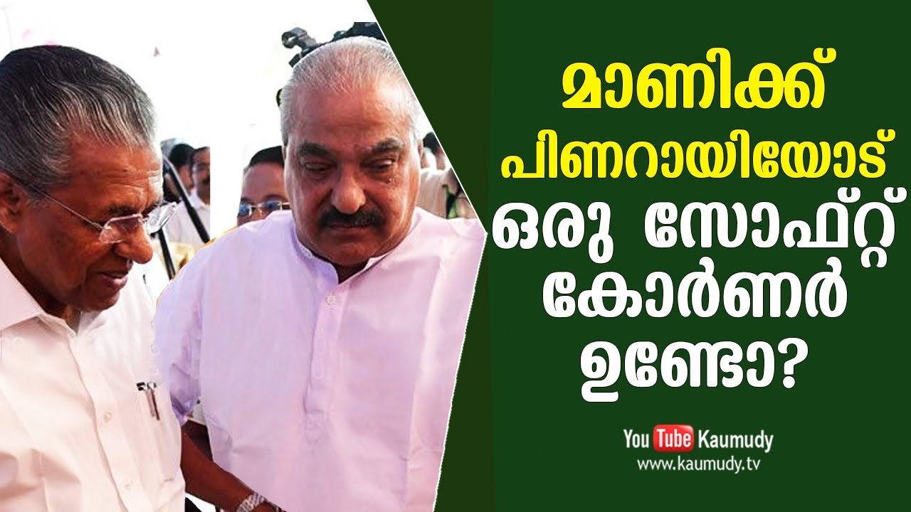 Does K M Mani have a soft corner towards Pinarayi? | Kaumudy TV