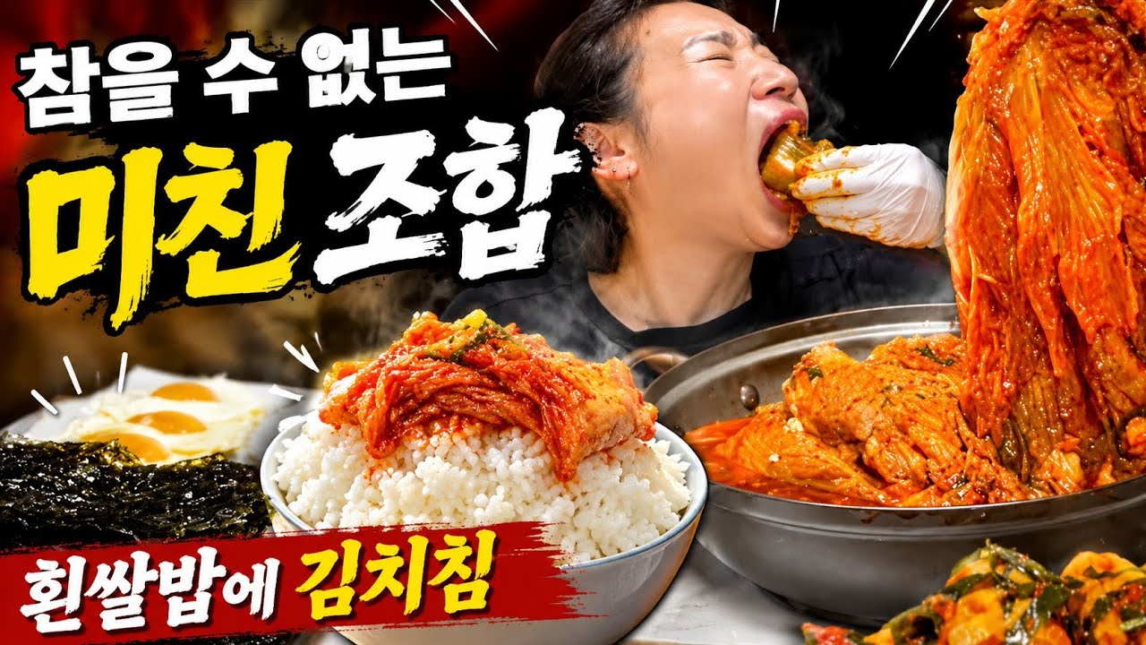 🌸로루맘 김치찜 먹방🌸 김치찜에 흰밥 놓고 돌돌말아 크게 한입