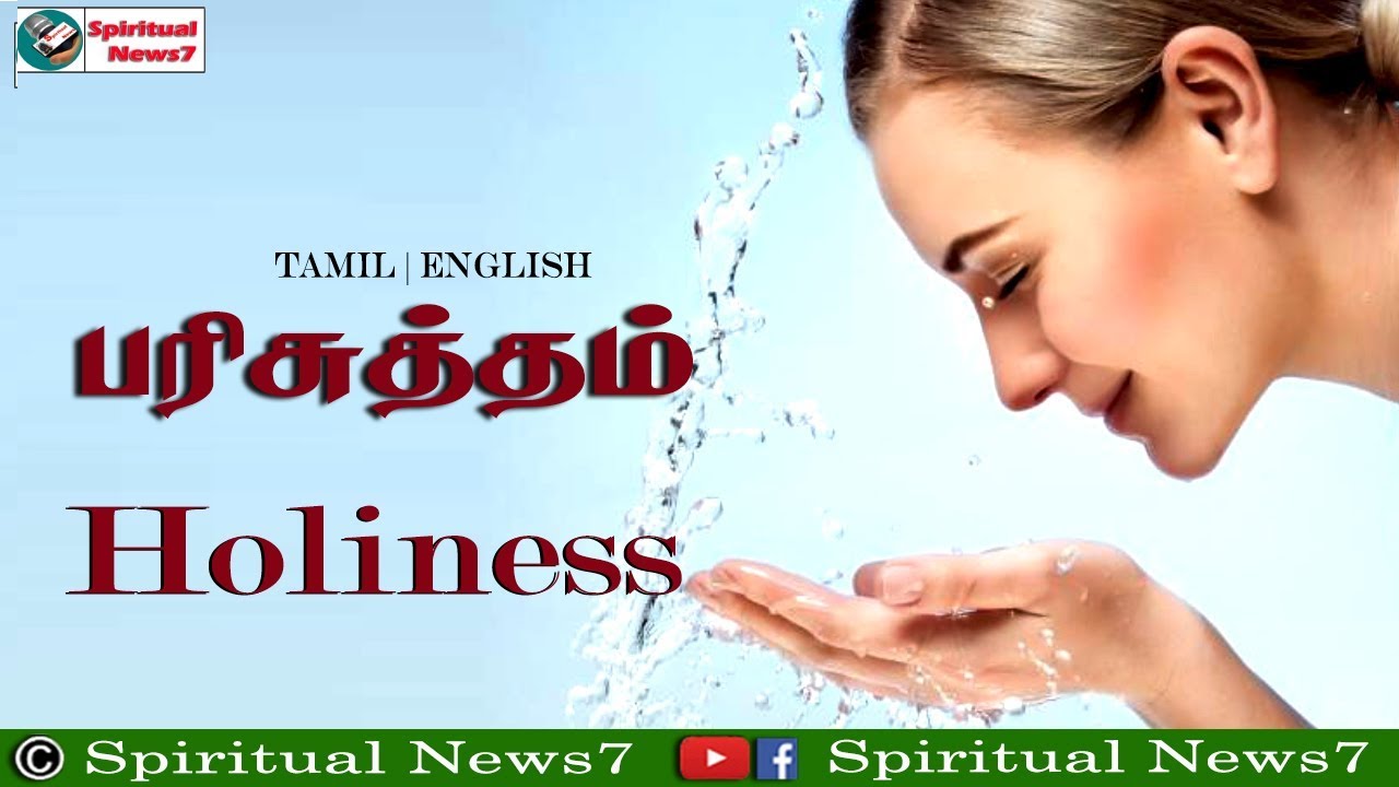 TPM MESSAGE | Holiness | Pas.Durai | Bible Sermon | Christian Message | SN7