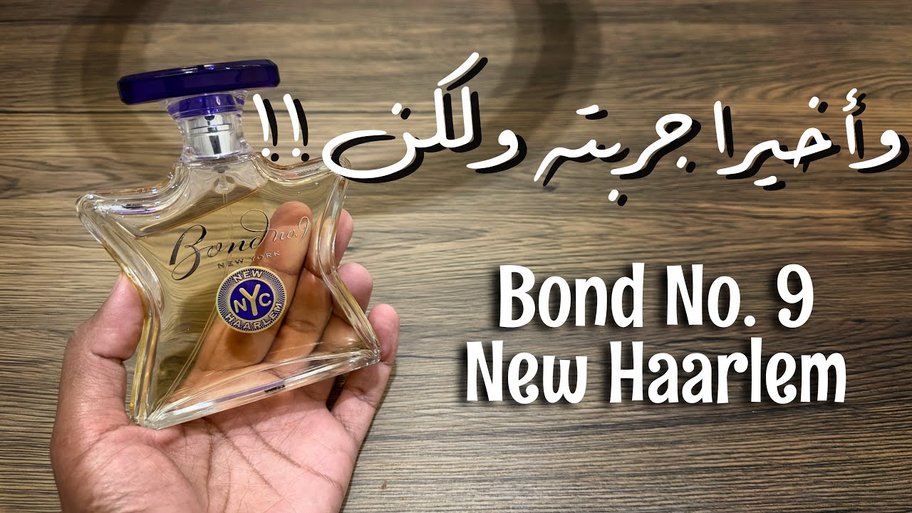 تجربة عطر القهوة Bond No. 9 New Haarlem