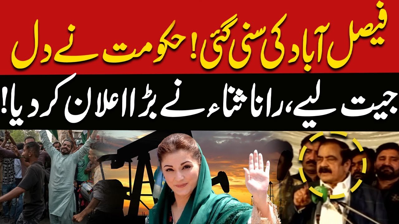 Good News For Faisalabad | Big Development Project | Rana Sanaullah Statement | Pakistan News
