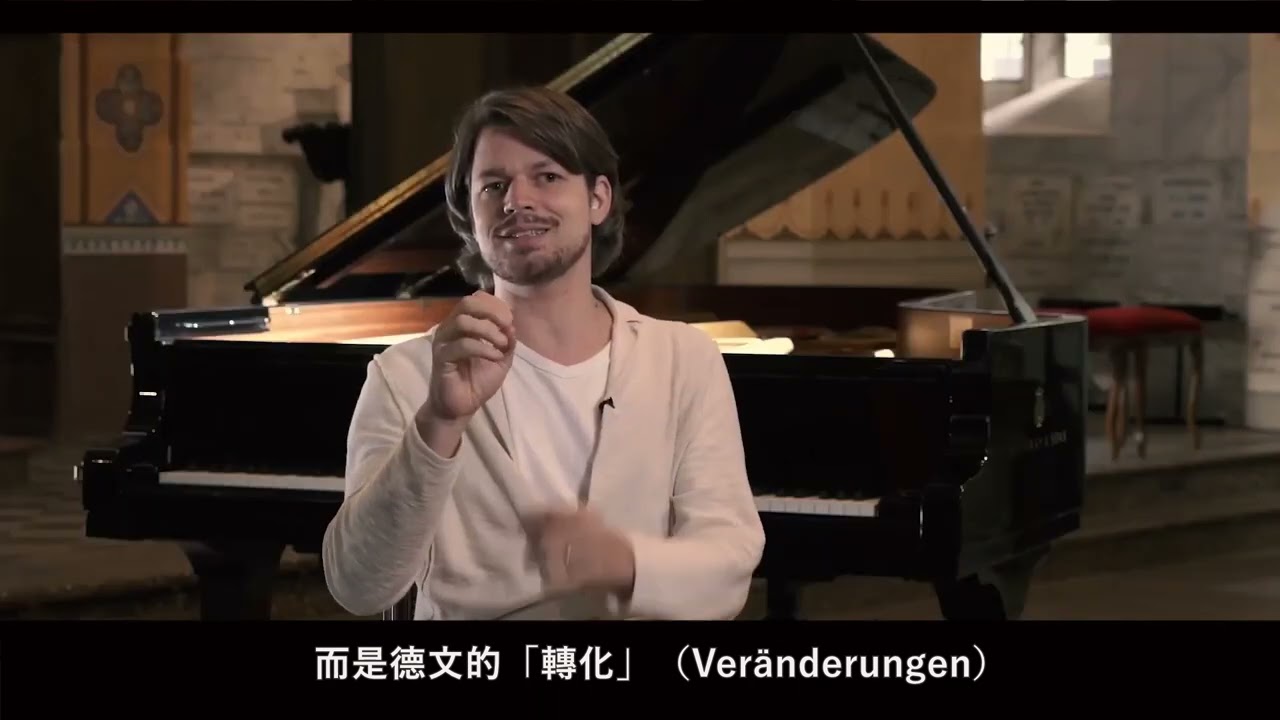 David Fray | Bach: Goldberg Variations《郭德堡變奏曲》-畢生的傑作